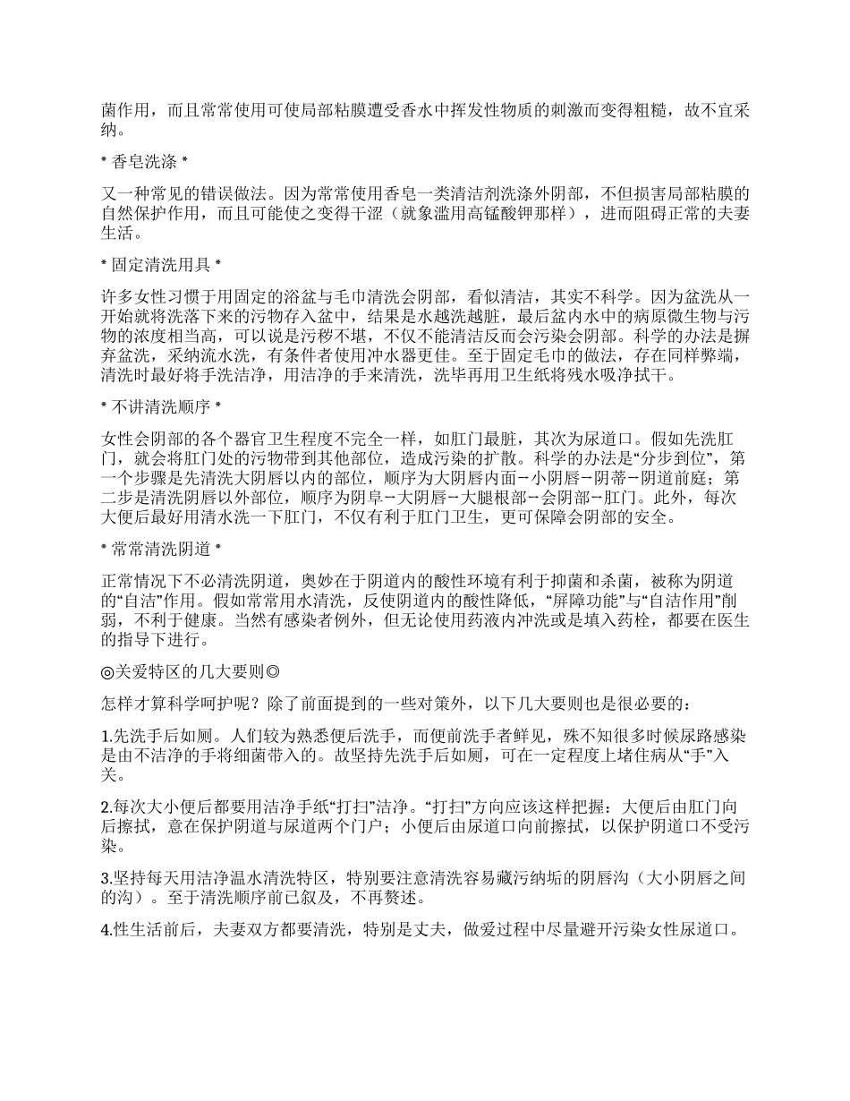 关爱女性的“特区_第3页