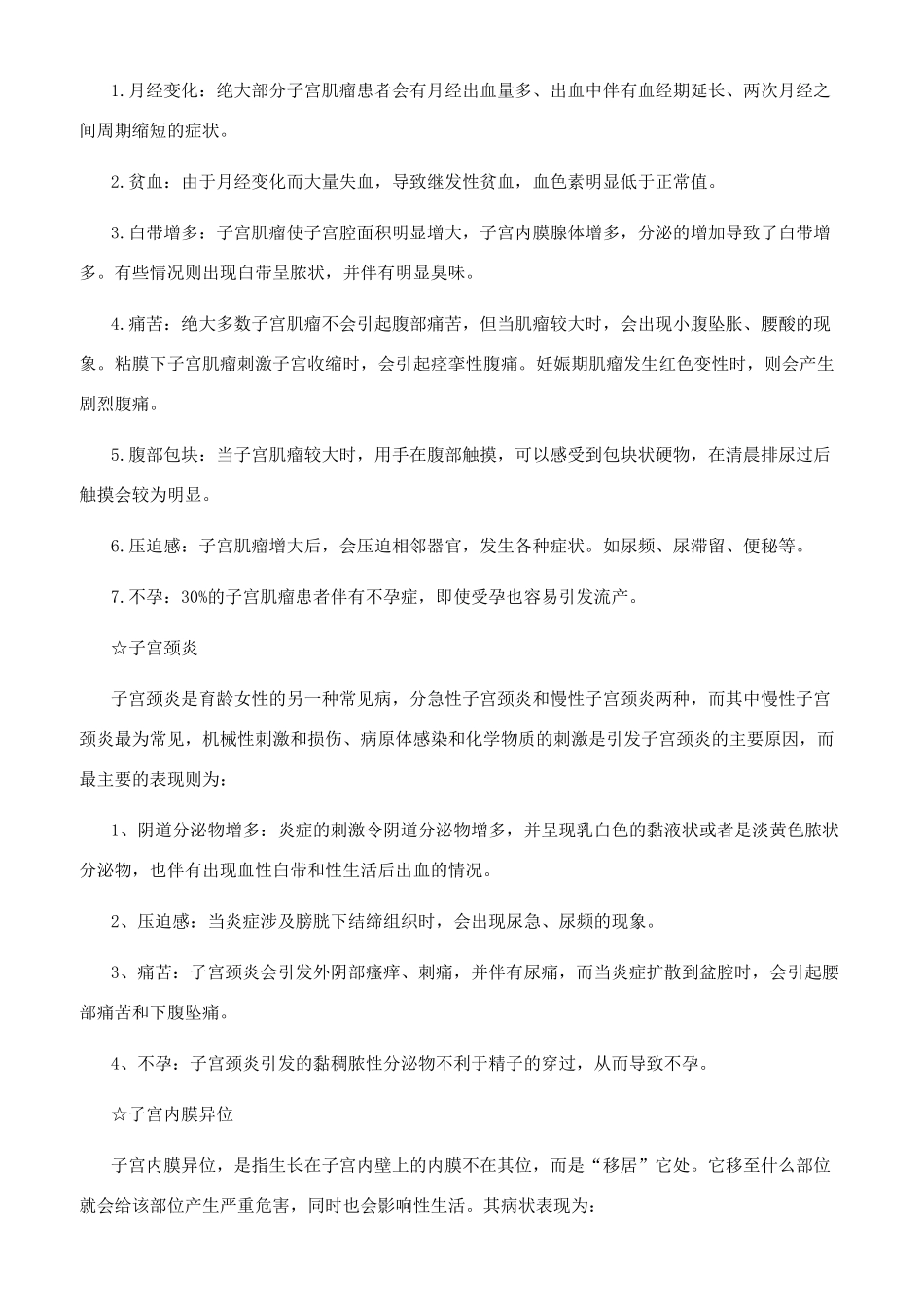 关爱子宫-精品文档_第3页