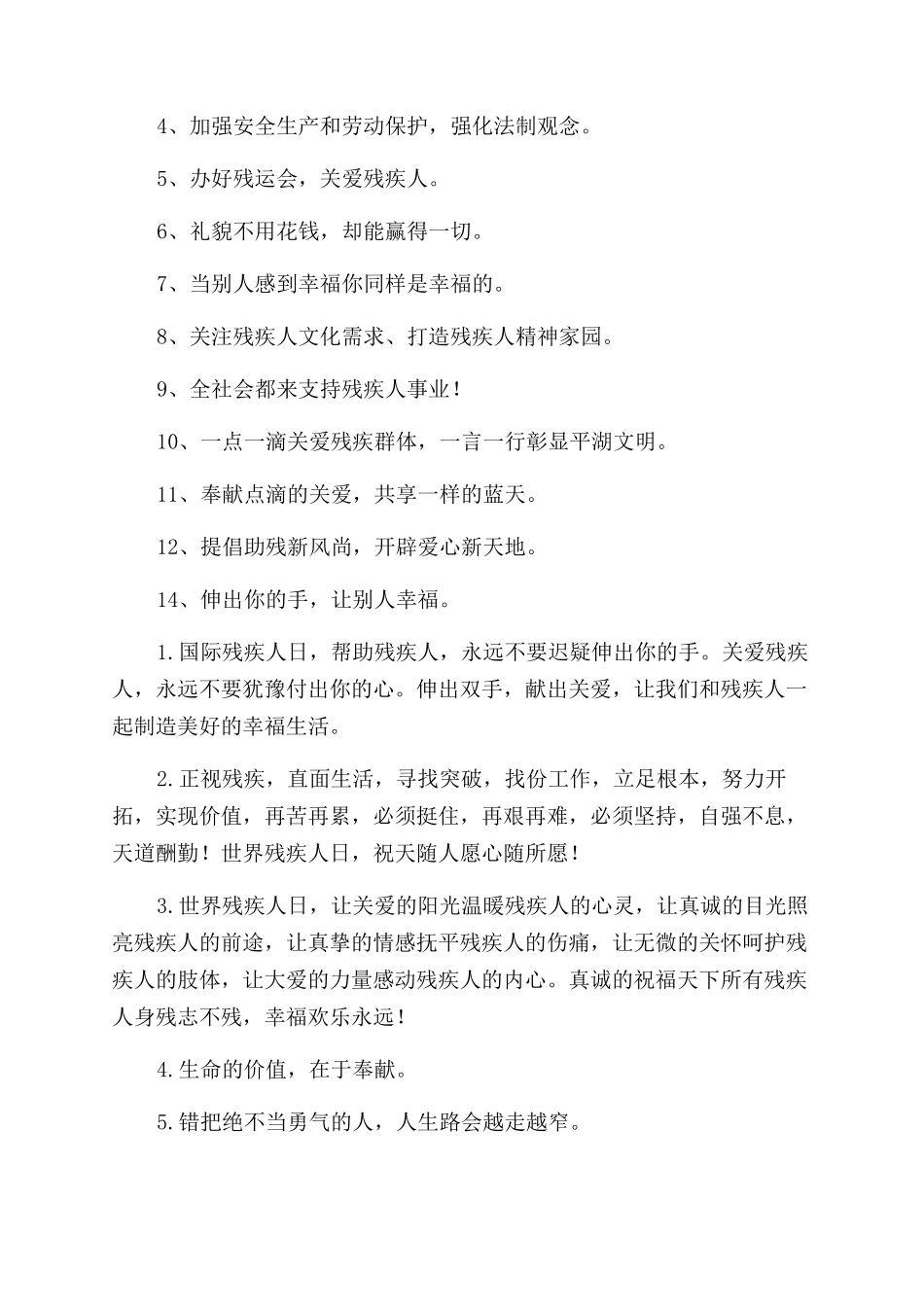 关爱残疾人标语范文_第2页