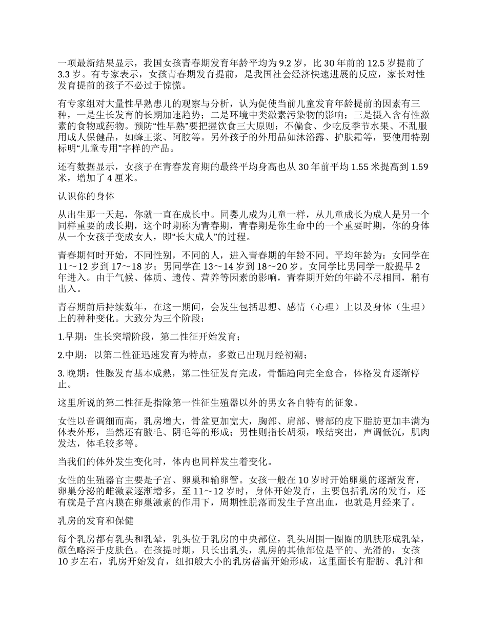 关爱大龄女童在行动_第2页