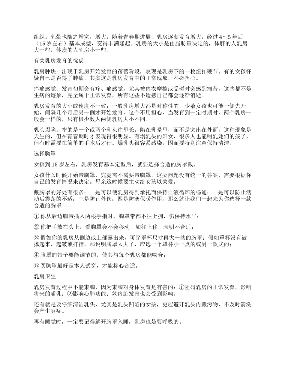 关爱大龄女童在行动_第3页
