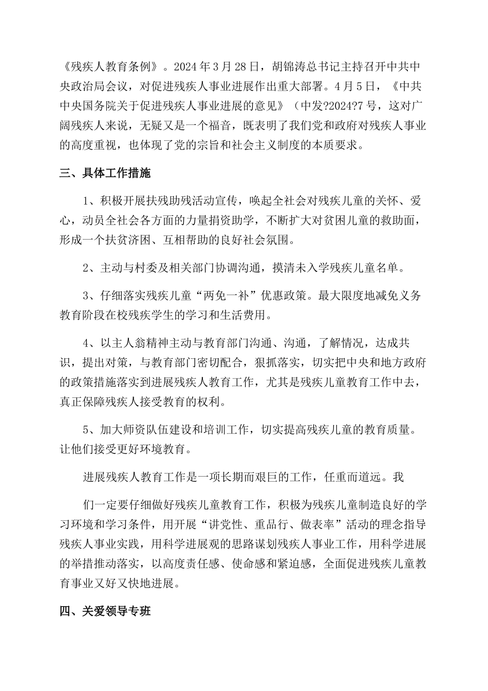 关爱残疾儿童制度_第2页
