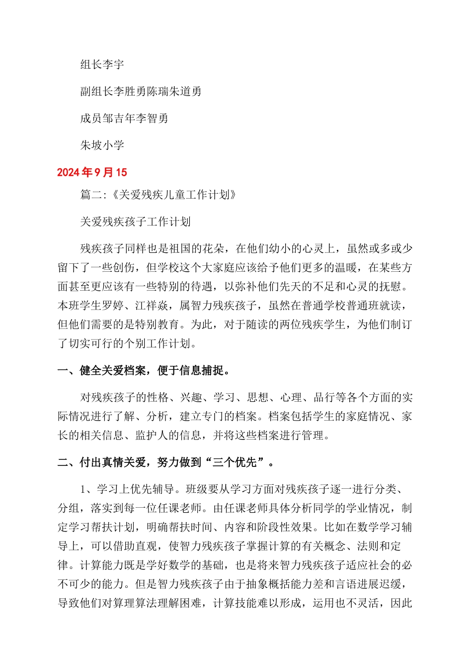 关爱残疾儿童制度_第3页