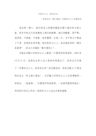 关爱环卫工人-成华在行动