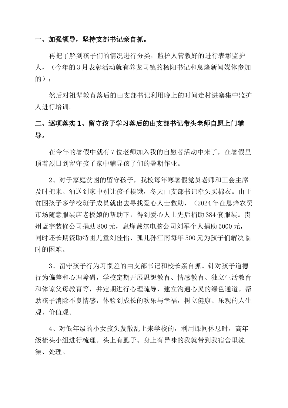 关爱留守儿童交流发言稿doc关爱留守儿童的发言稿_第2页