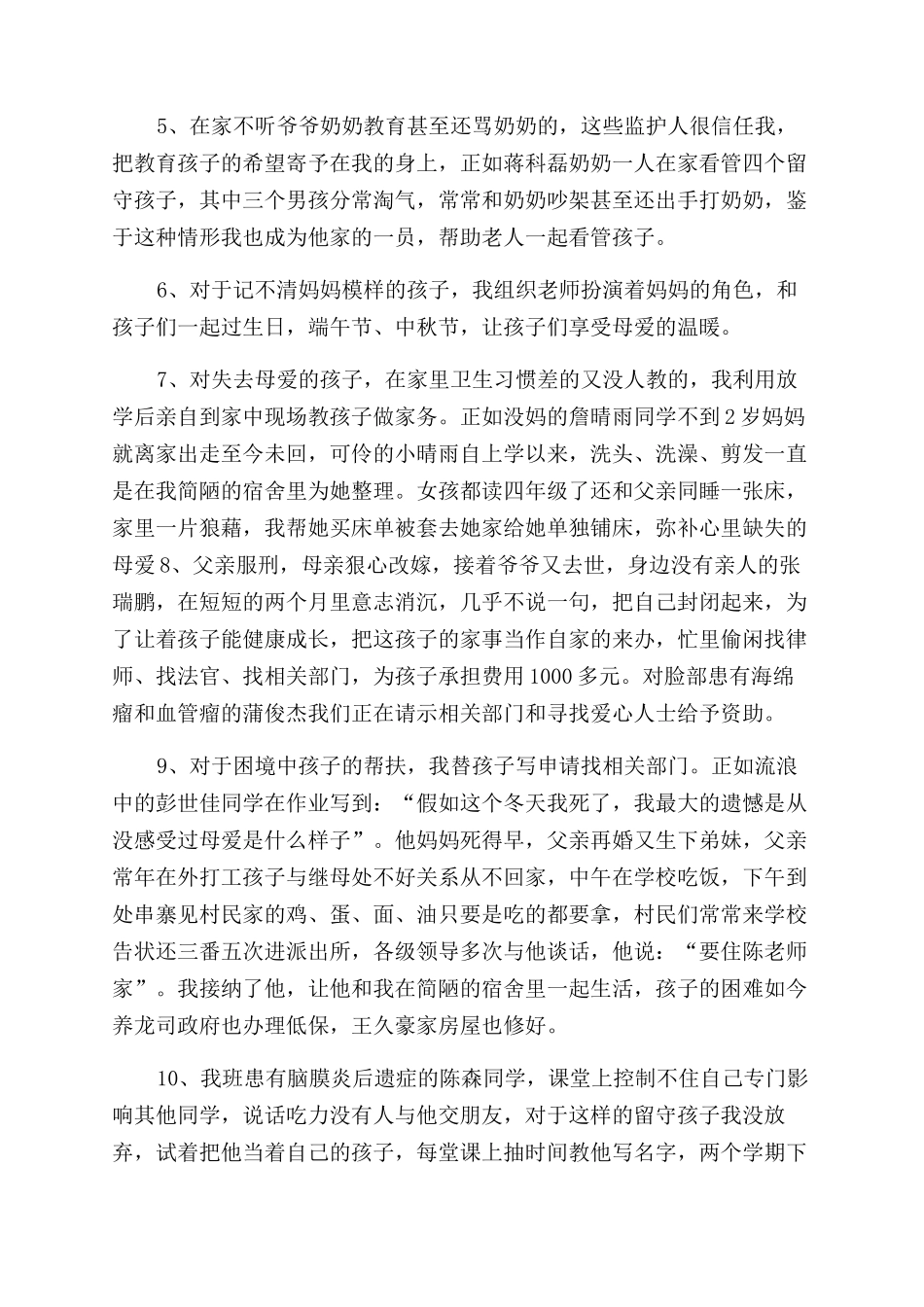 关爱留守儿童交流发言稿doc关爱留守儿童的发言稿_第3页