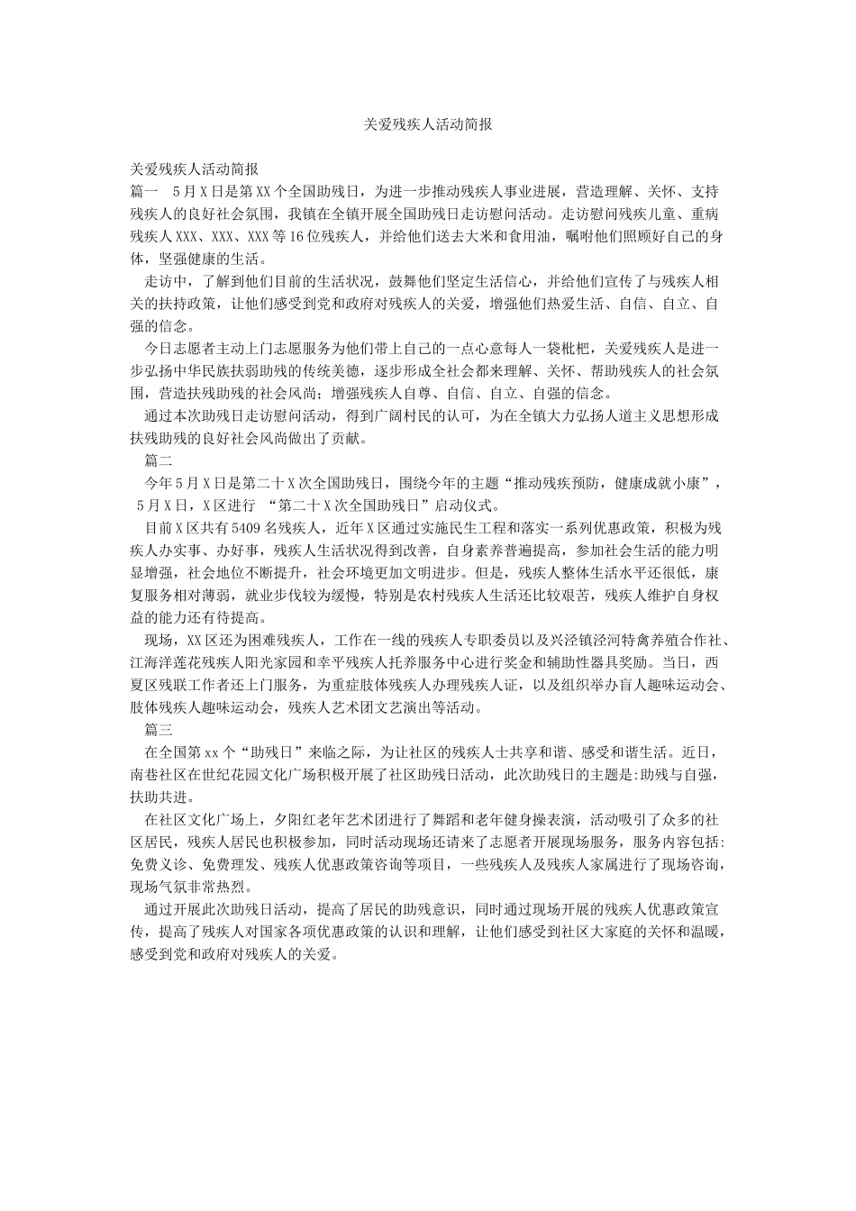 关爱残疾人活动简报_第1页