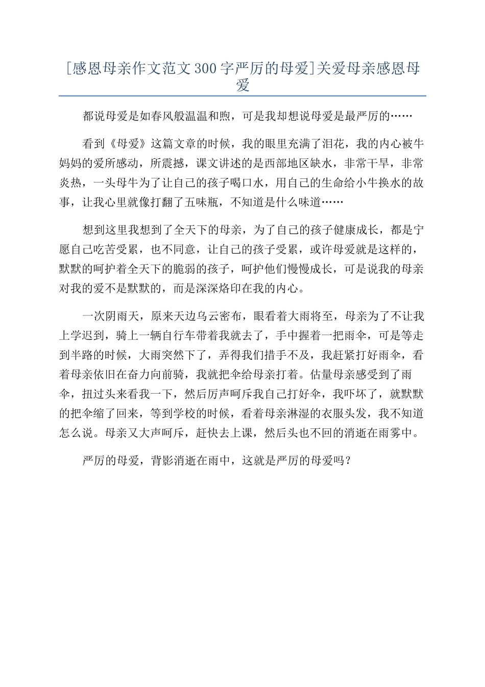 关爱母亲感恩母爱_第1页