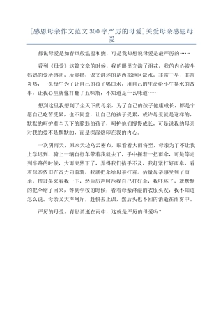 关爱母亲感恩母爱