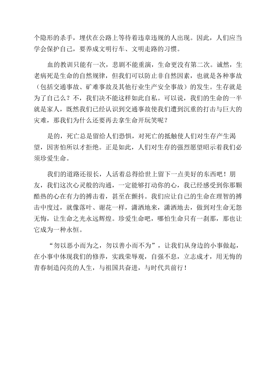 关爱生命安全出行文明出行宣传心得体会范文_第2页