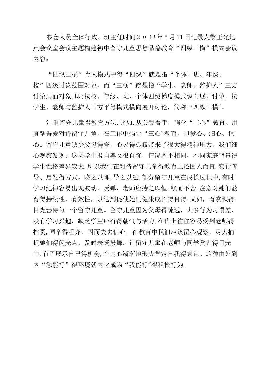 关爱留守儿童会议记录_第2页