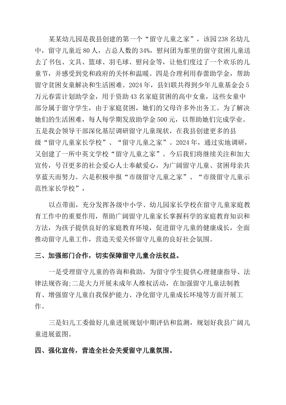 关爱留守儿童工作总结范文-妇联工作报告范文_第2页