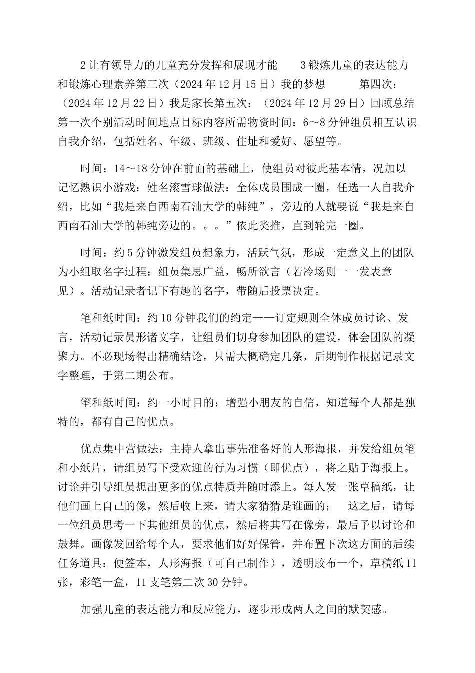 关爱留守儿童小组计划书_第3页