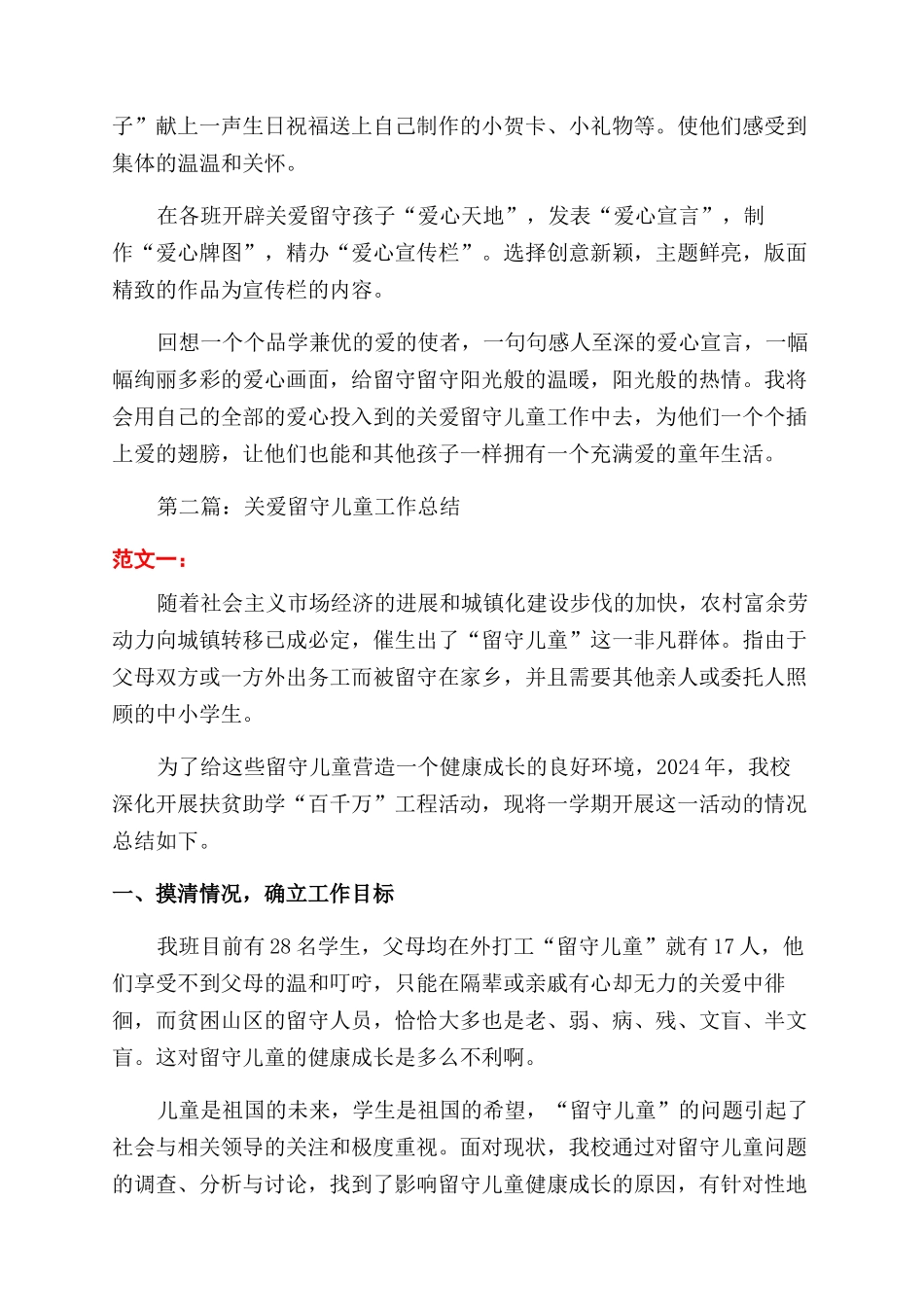 关爱留守儿童工作总结范文_第2页