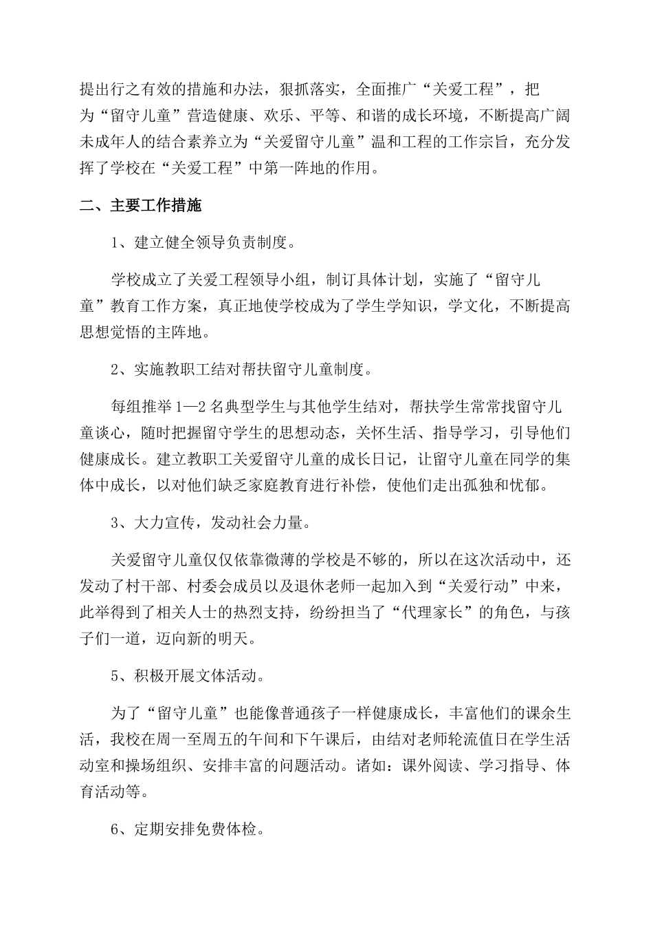 关爱留守儿童工作总结范文_第3页