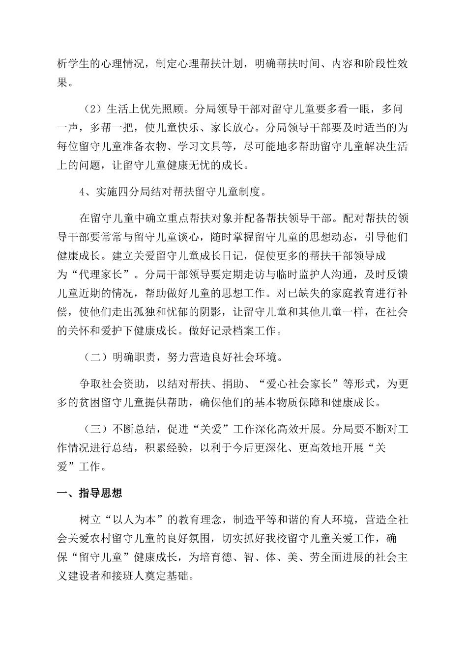 关爱留守儿童工作计划_第2页