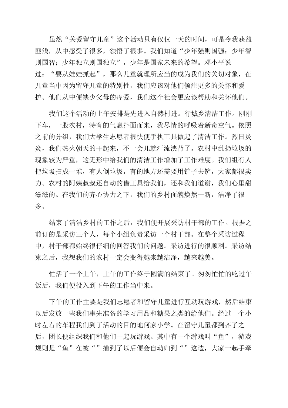 关爱留守儿童心得体会范文_第2页