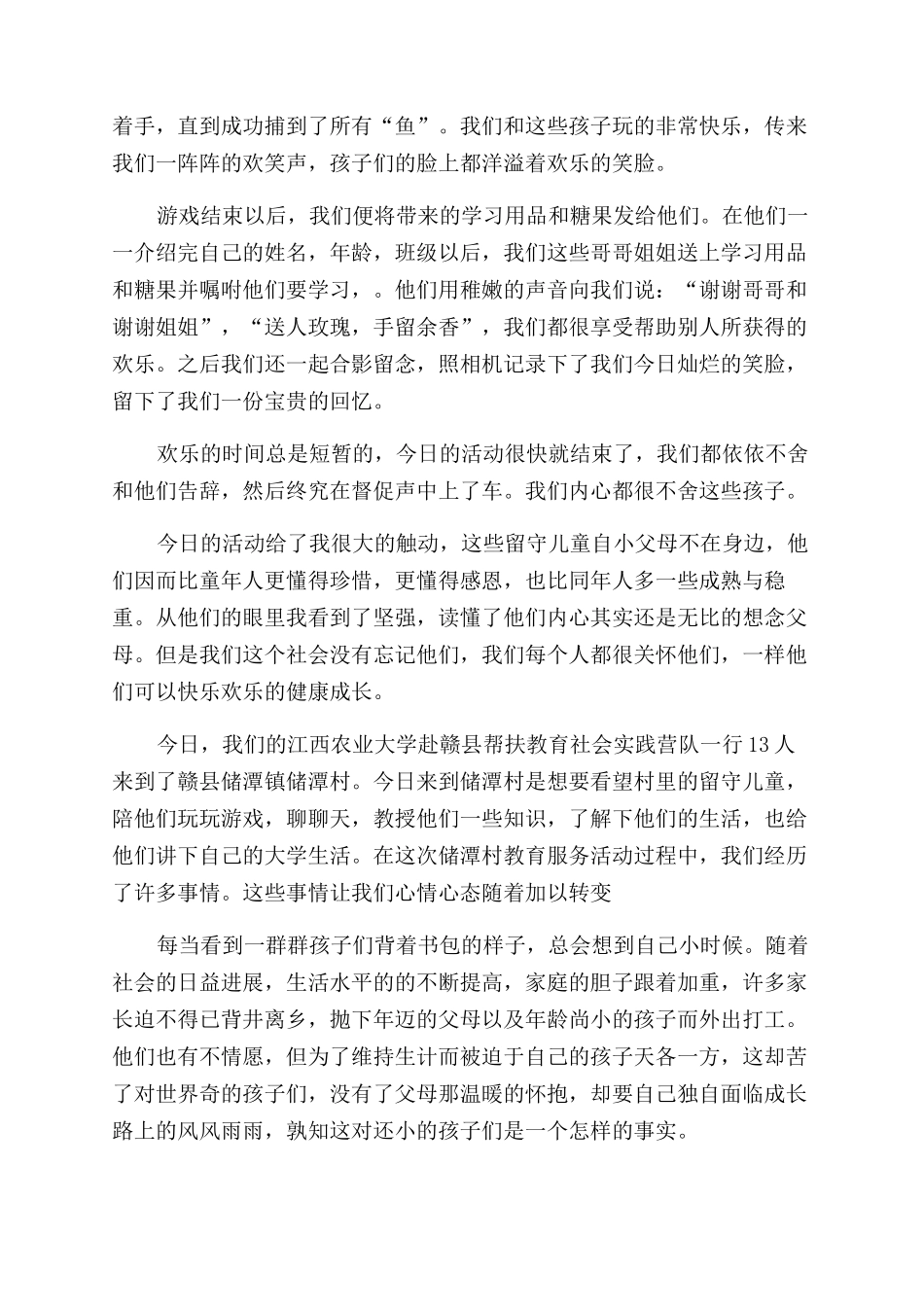 关爱留守儿童心得体会范文_第3页