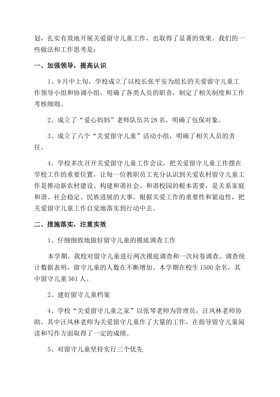 关爱留守儿童年终工作总结报告2024年_第2页