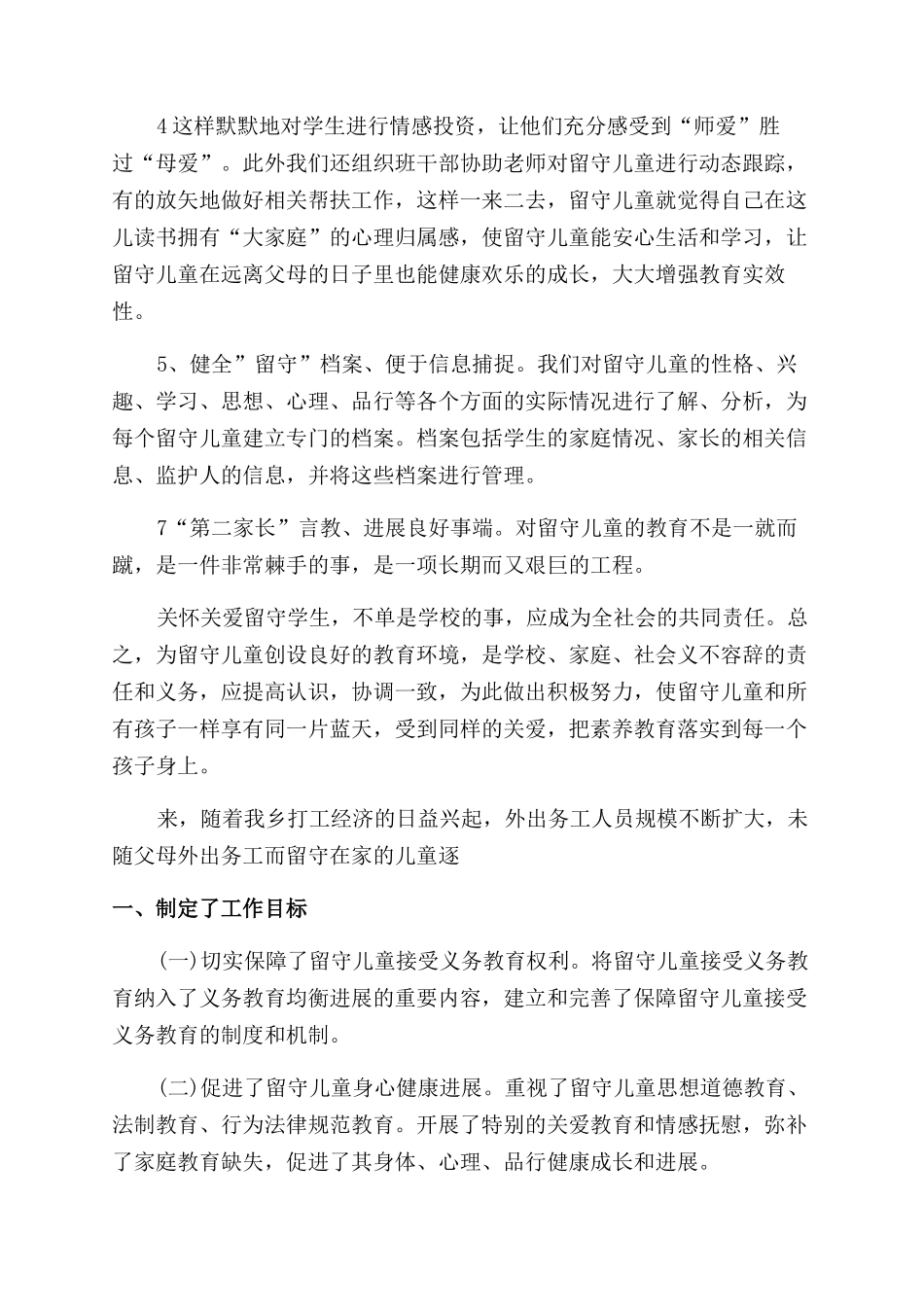 关爱留守儿童工作总结优秀_第3页