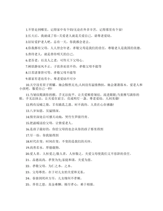 关爱老人公益广告语大全