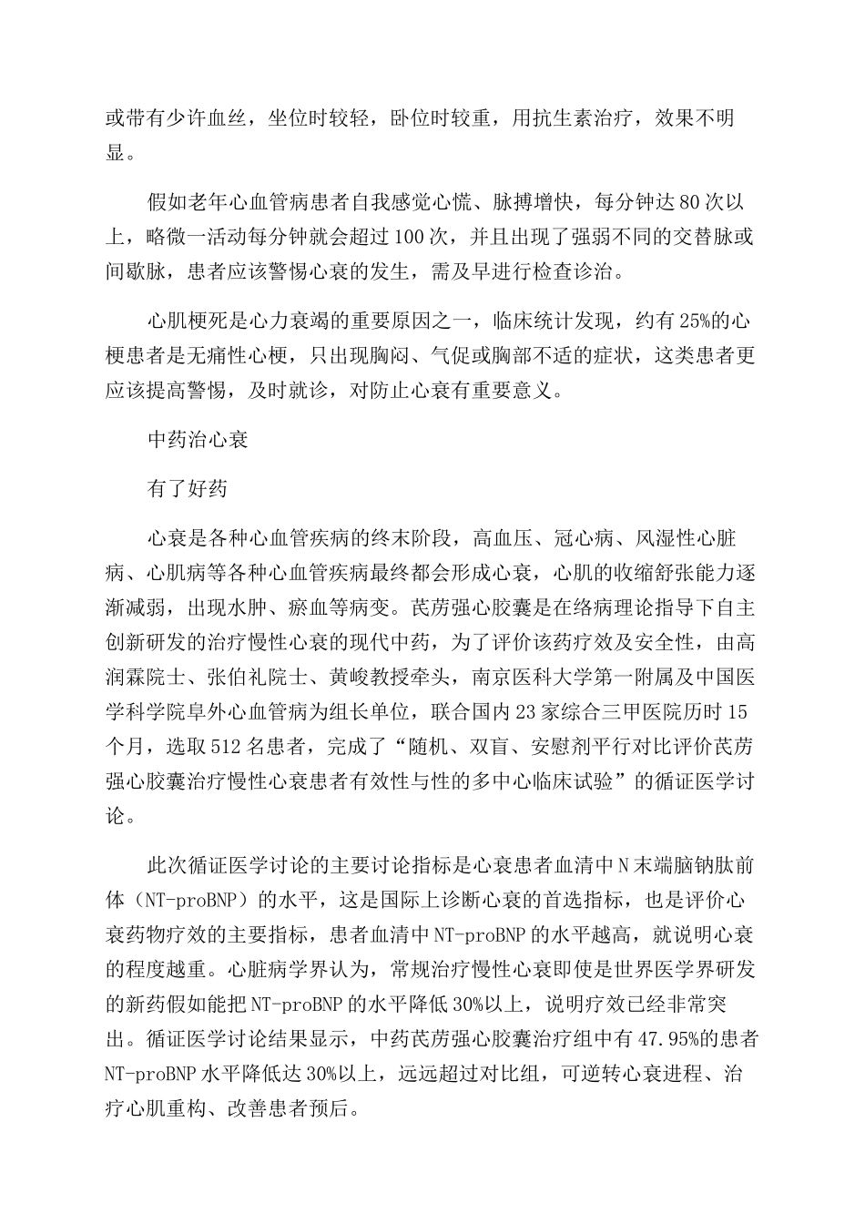 关爱老人谨防隐性心衰_第2页