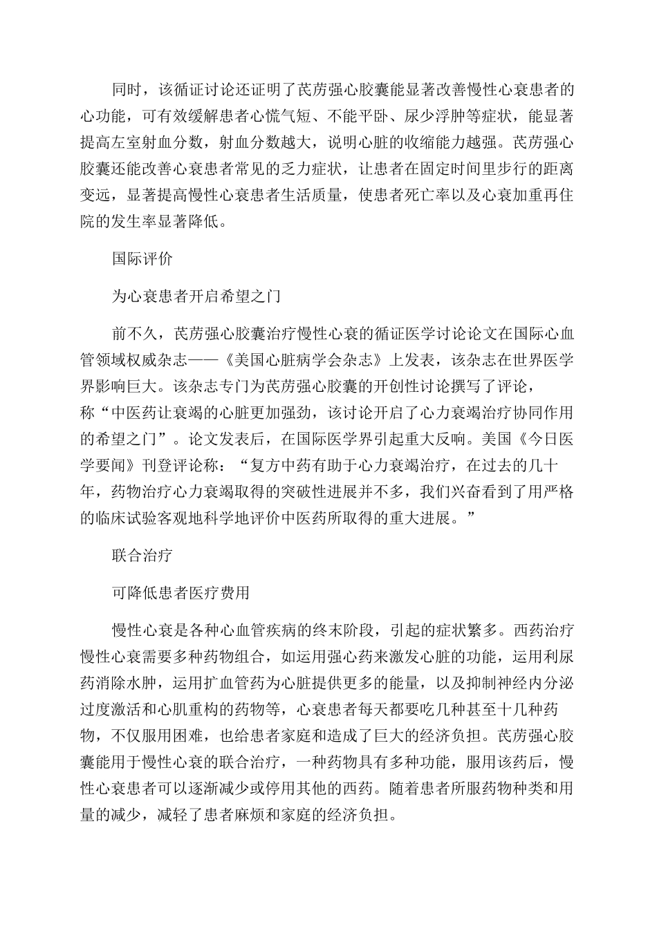 关爱老人谨防隐性心衰_第3页