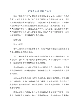 关爱老人谨防隐性心衰