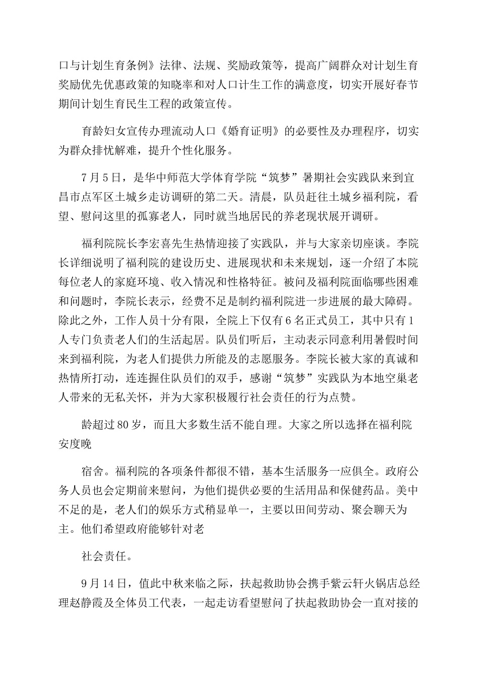 关爱老人活动总结_第2页