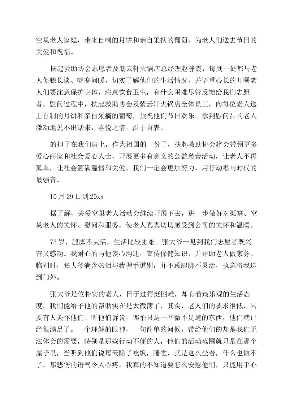 关爱老人活动总结_第3页