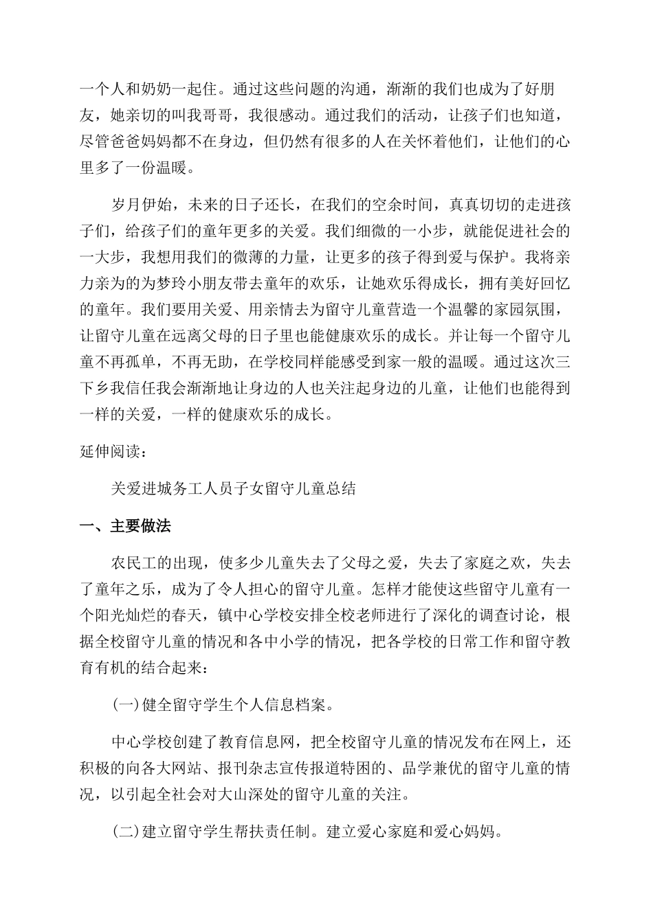 关爱留守儿童心得体会范文2024_第2页