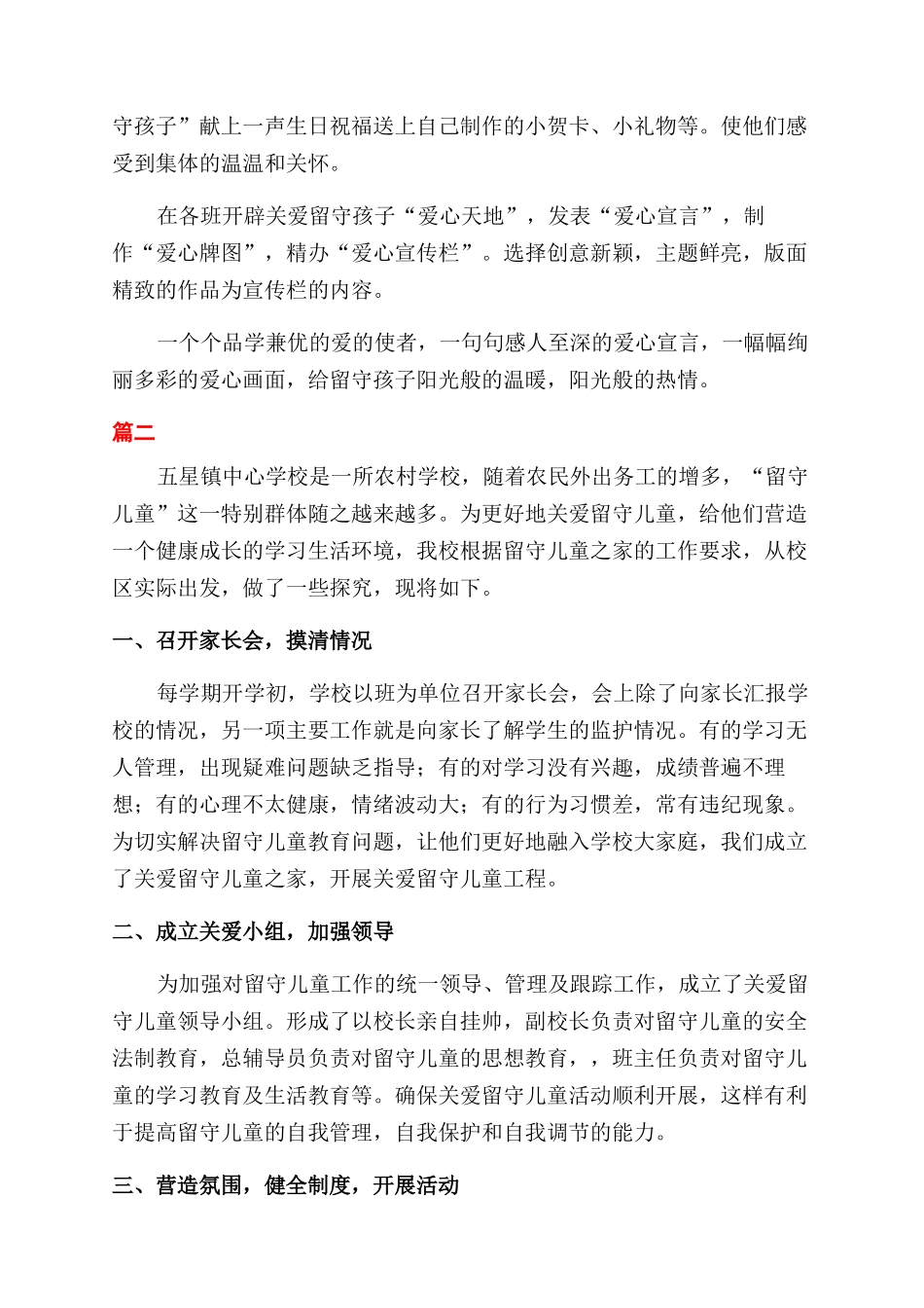 关爱留守儿童活动总结范文两篇_第2页