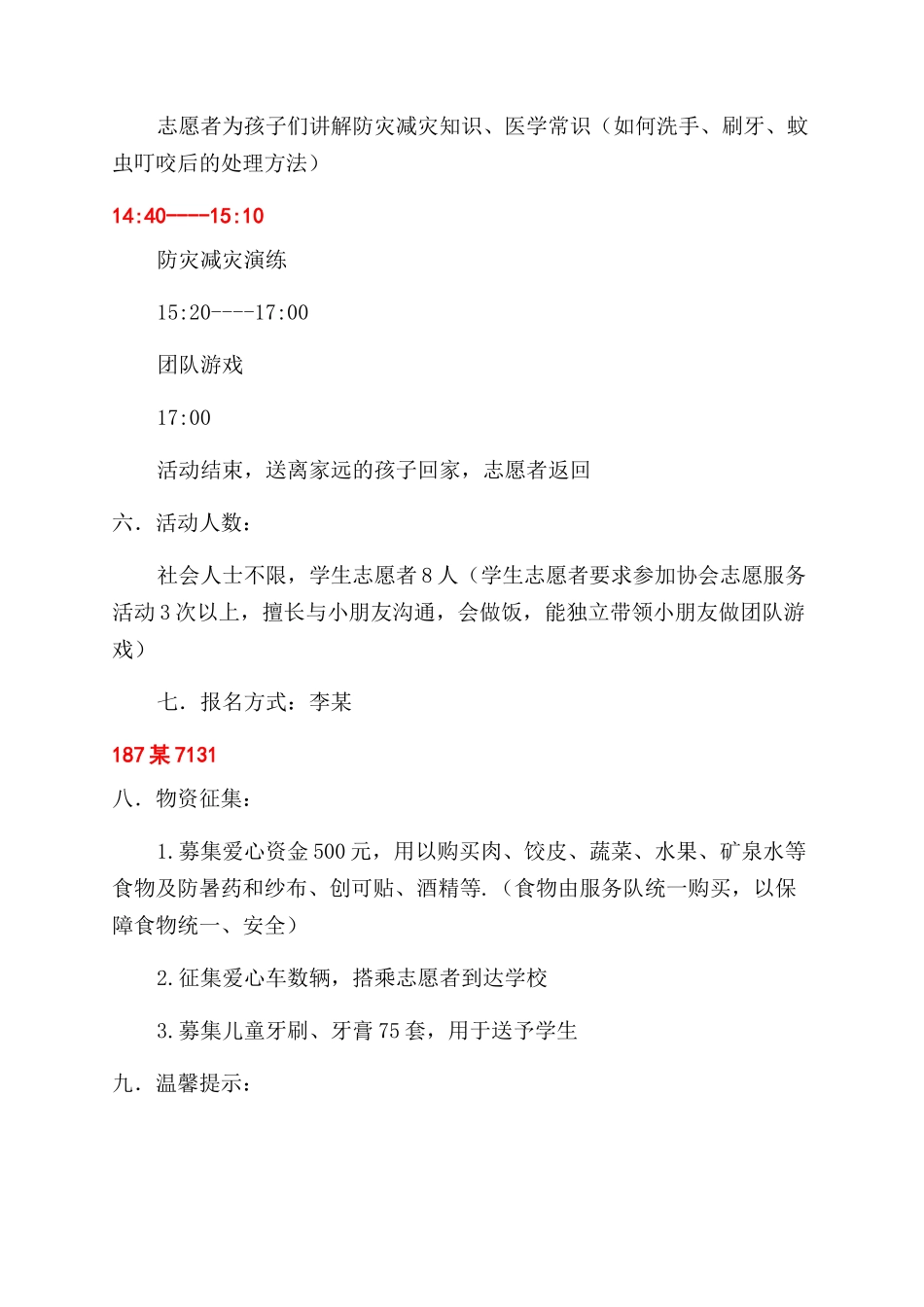 关爱留守儿童活动方案范文范文_第2页