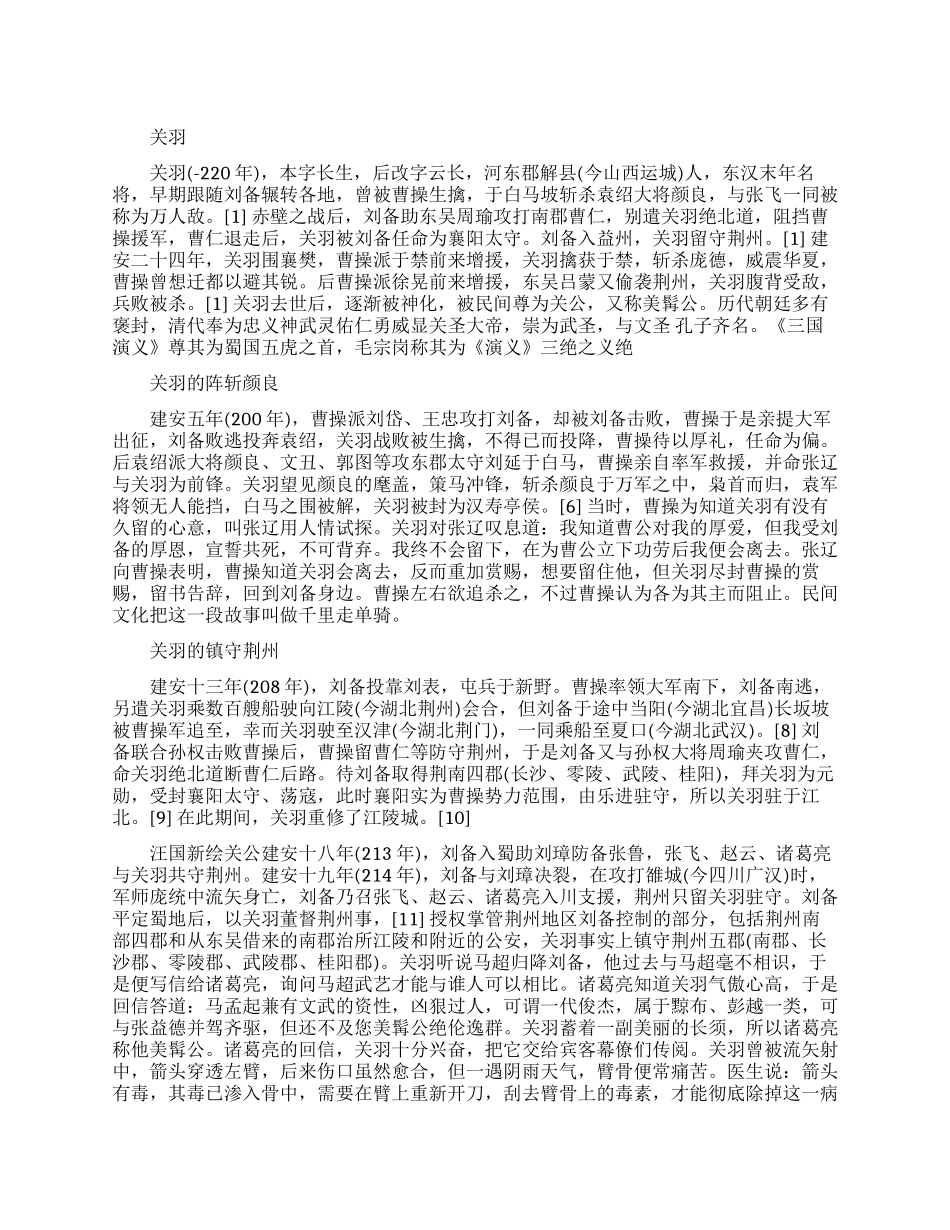 关羽的历史事件有哪些_第1页