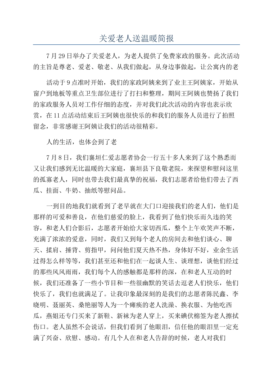 关爱老人送温暖简报_第1页