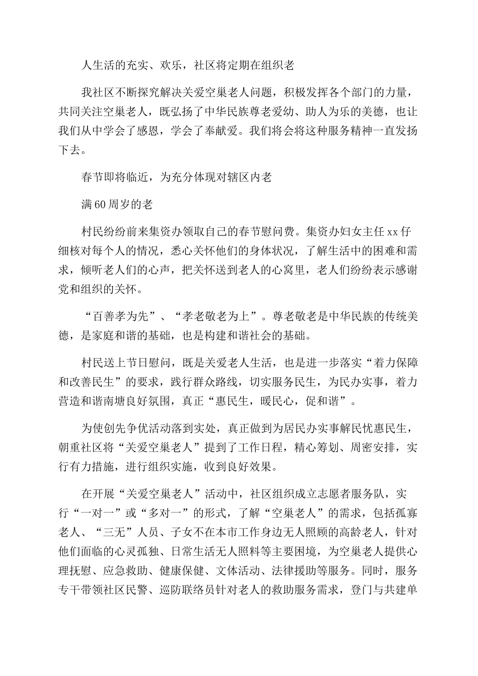 关爱老人送温暖简报_第3页