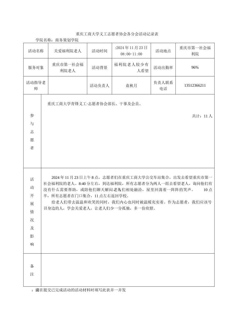 关爱福利院老人活动记录卡_第1页