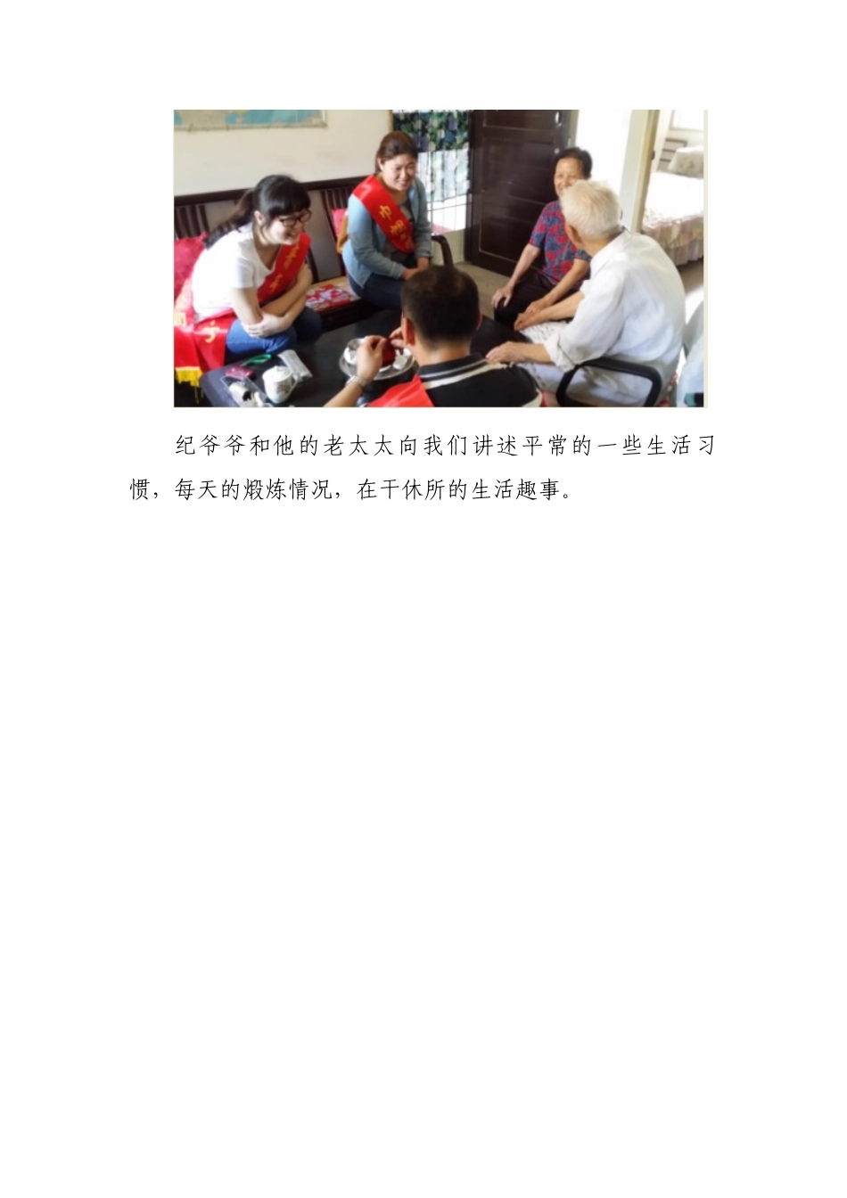关爱老前辈弘扬中华美德_第2页