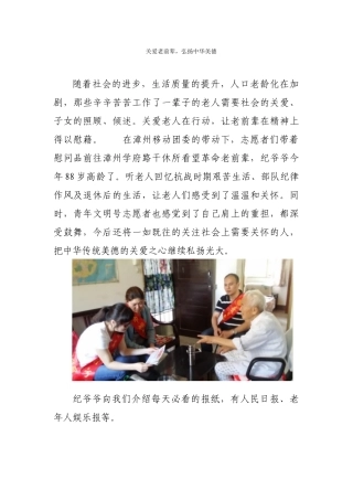 关爱老前辈弘扬中华美德