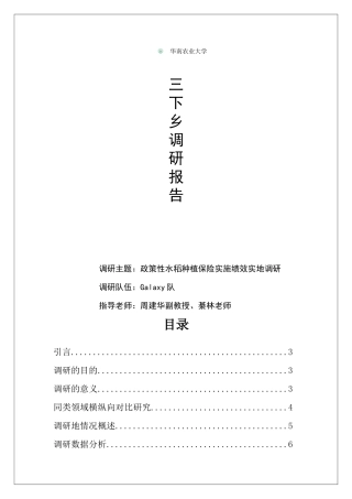 关素燕-关于开平市马冈镇政策性水稻种植保险实施绩效的调研报告