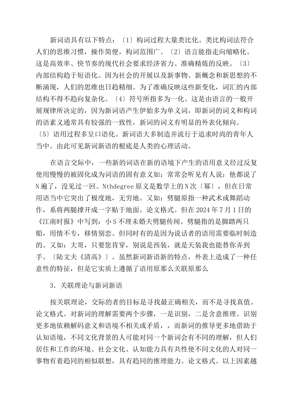 关联理论对新词语理解之研究_第2页