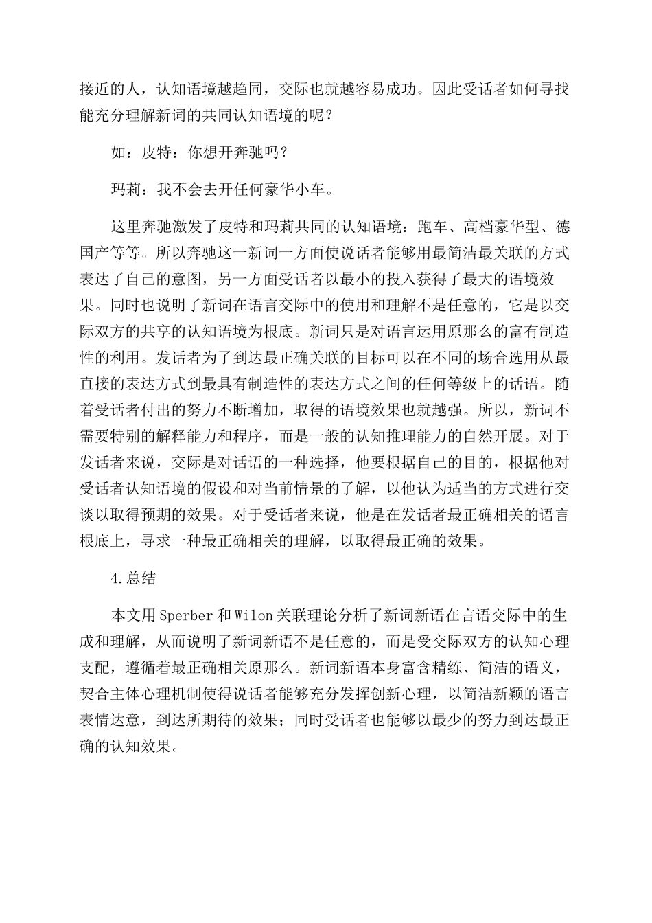 关联理论对新词语理解之研究_第3页