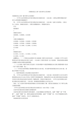 关联报表怎么填最全填写示范来啦