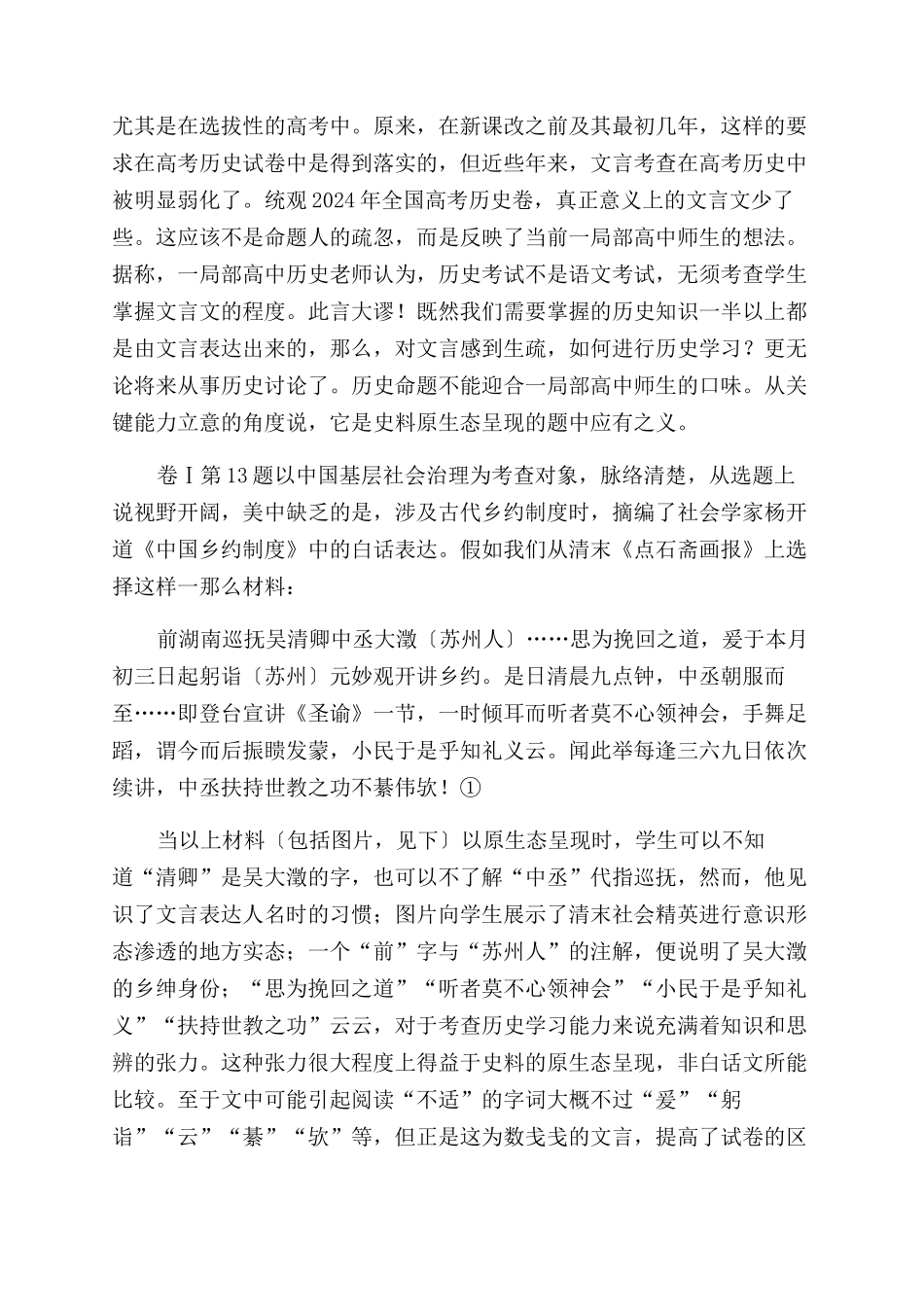 关键能力立意下的史料呈现_第2页