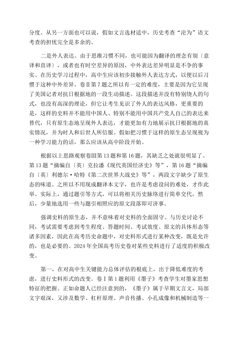 关键能力立意下的史料呈现_第3页