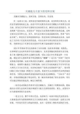 关键能力立意下的史料呈现