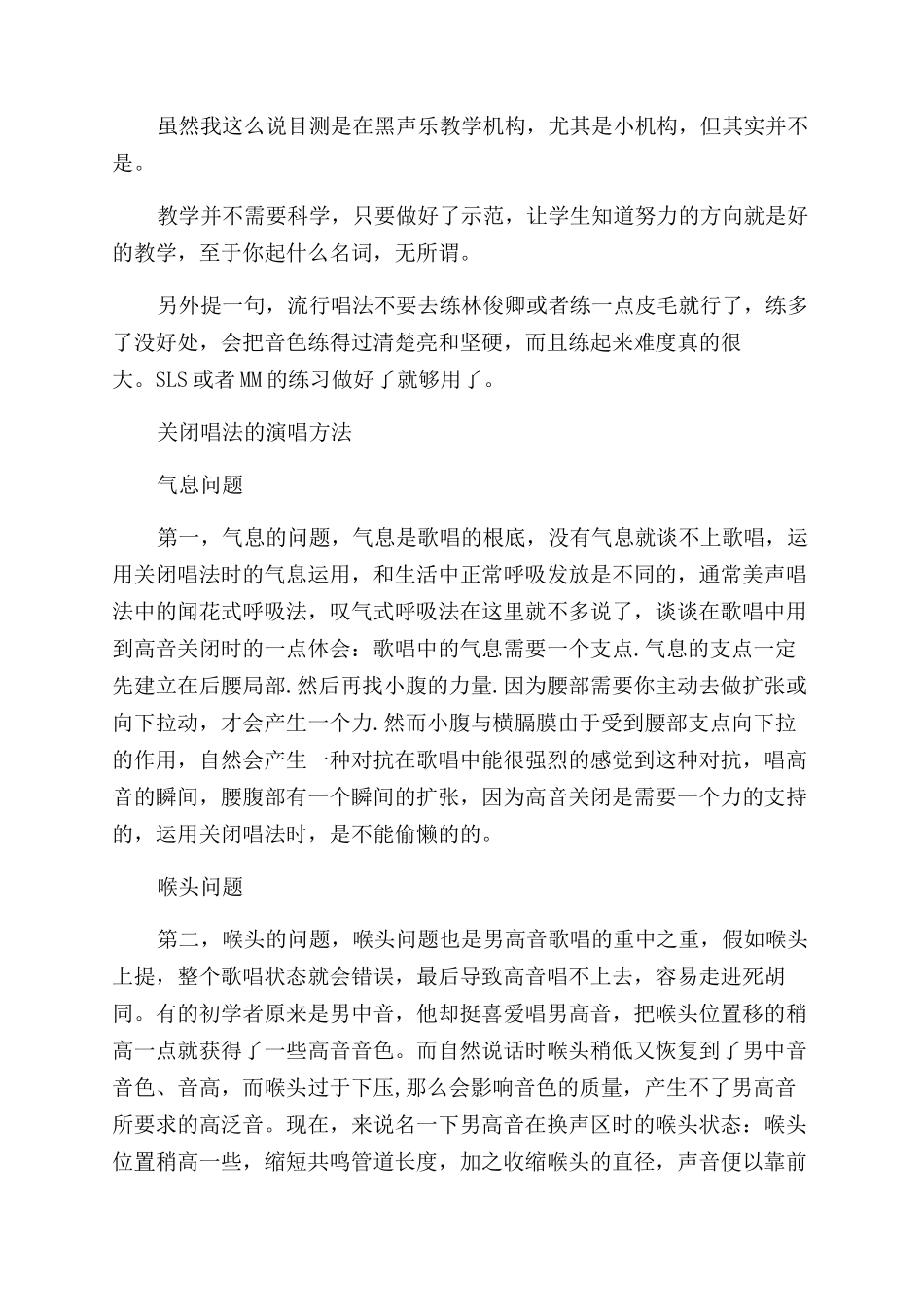 关闭唱法和咽音唱法的区别_第2页