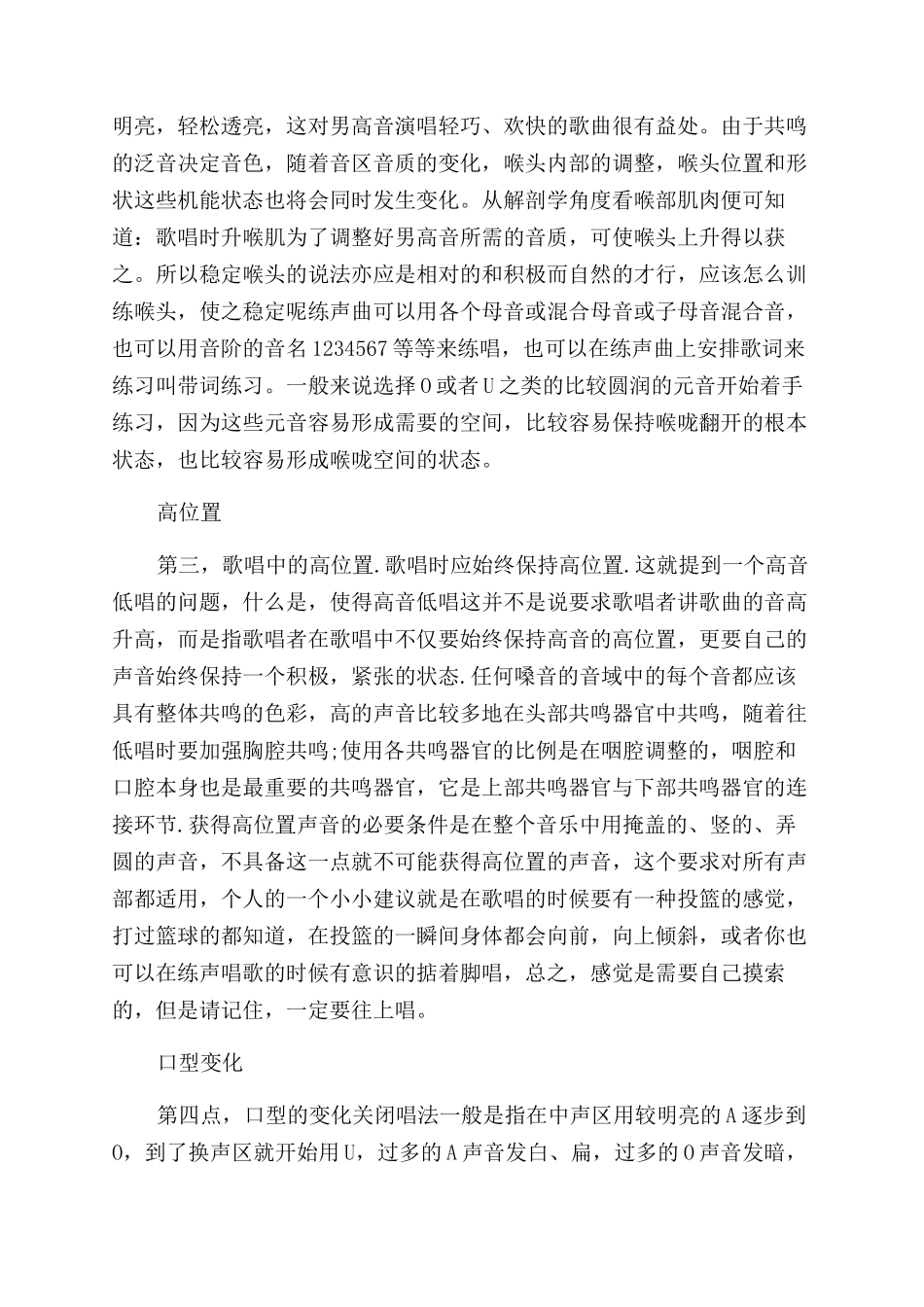 关闭唱法和咽音唱法的区别_第3页