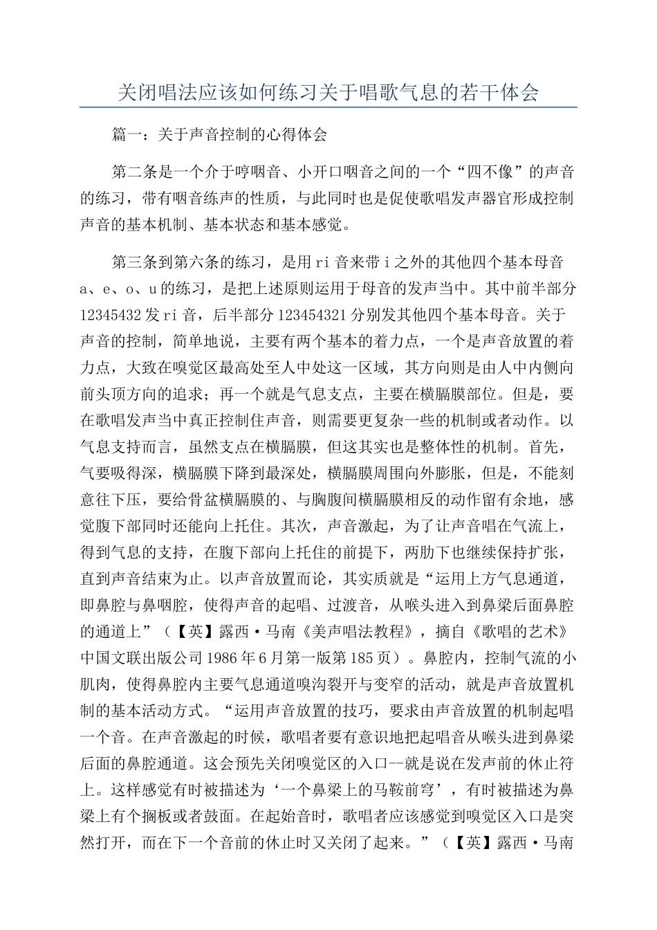 关闭唱法应该如何练习关于唱歌气息的若干体会_第1页