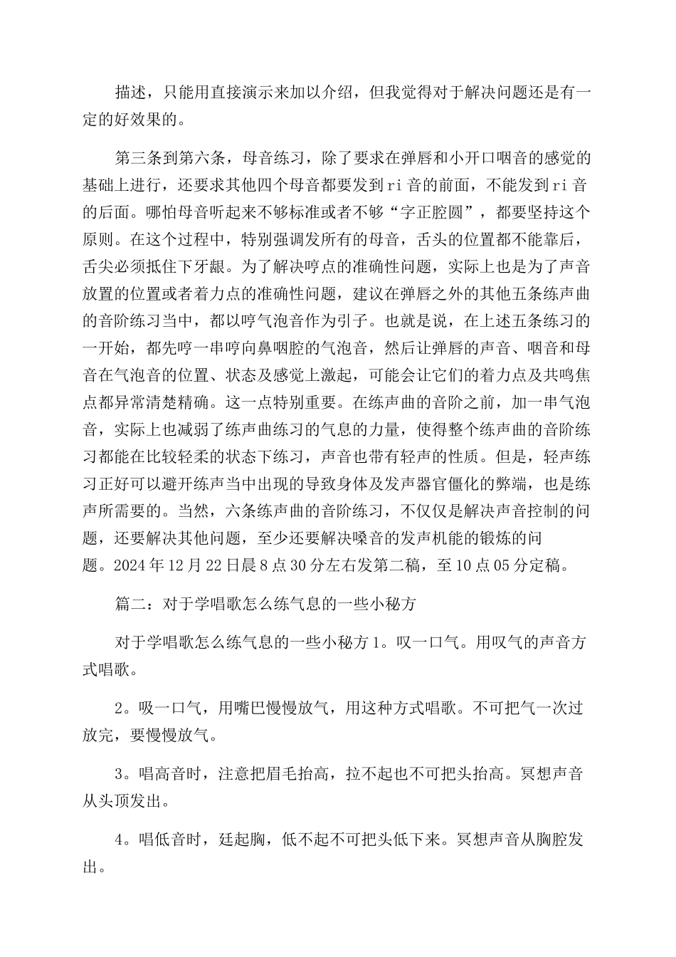 关闭唱法应该如何练习关于唱歌气息的若干体会_第3页